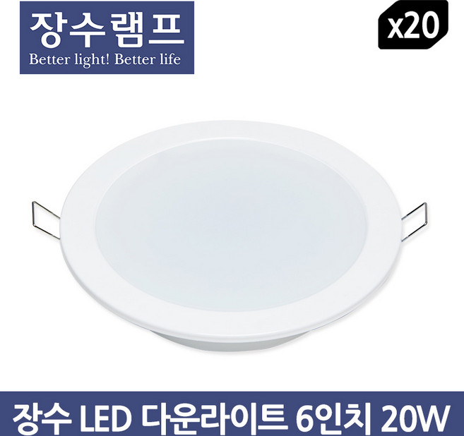 장수 LED 다운라이트 6인치 20W - 20개입 1BOX, 주광색, 20개