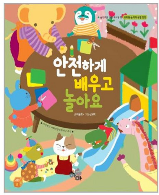 하마 안전하게 배우고 놀아요 (마스크제공), 단품, 단품