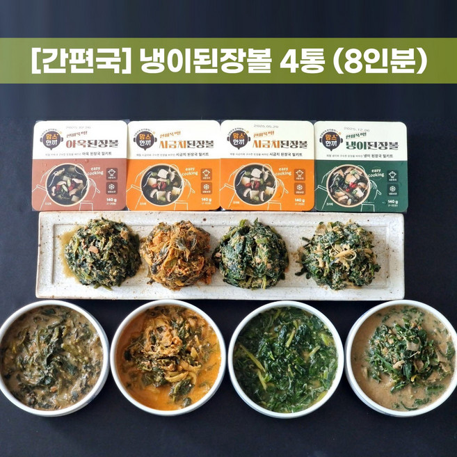 국내산 간편국 4종 (시래기된장볼&시금치된장볼&냉이된장볼&아욱된장볼 중 선택), 140g, 4개, 냉이 된장볼