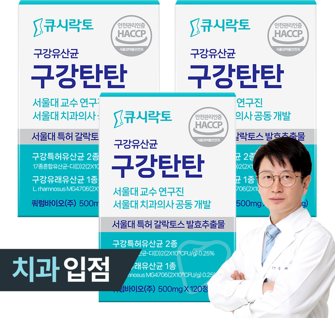 구강탄탄 구강유산균 서울대 치과의사 10년개발 치과입점 자일리톨 캔디형 잇몸유산균 2개월분, 3개, 120정