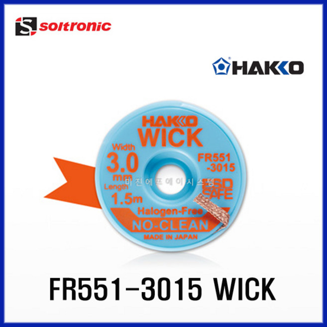HAKKO WICK FR551-3015/솔더위크 3.0mm 1.5M 할로겐프리 (구 FR150-86), 1개