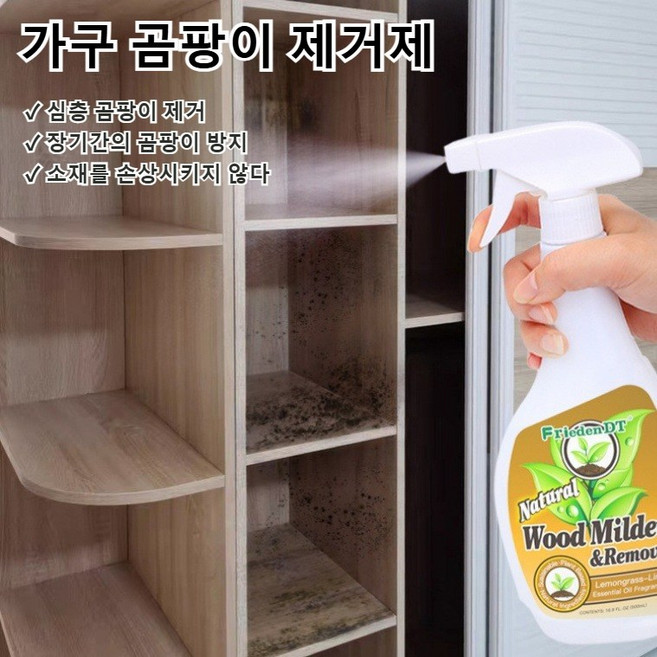초강력 곰팡이 제거제 가구 곰팡이 제거제 목재 곰팡이제거제 곰팡이 제거 스프레이 곰팡이제거제 500ml, 1개
