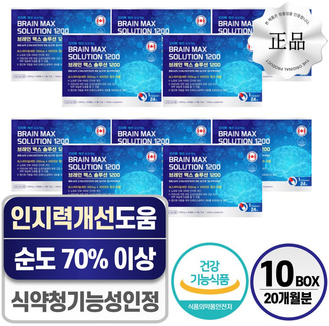 포스파티딜세린 뇌영양제 식약청인증 헬시위듀 포스타디딜세린, 10개, 60정