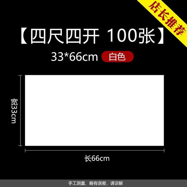 蟬翼熟宣紙 四尺四開 工筆畫白描專用 書法臨摹拓印, 1個