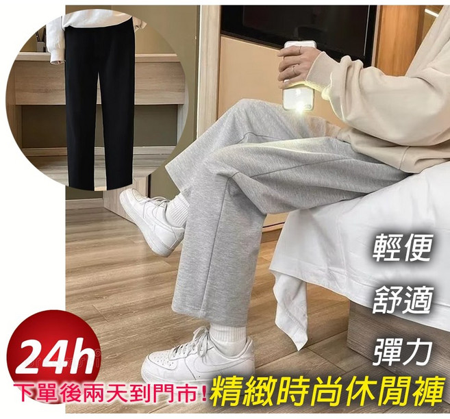 待灣仔 休閒長褲 直筒寬褲 彈力運動長褲 男女款 素色寬鬆休閒褲