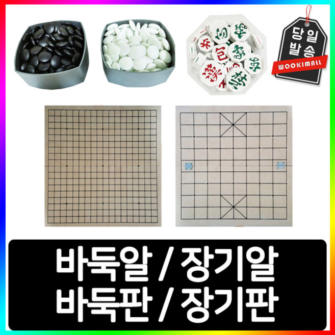 장기알 바둑알 바둑판 세트 고급형 일반형, 선택02.인효 장기알