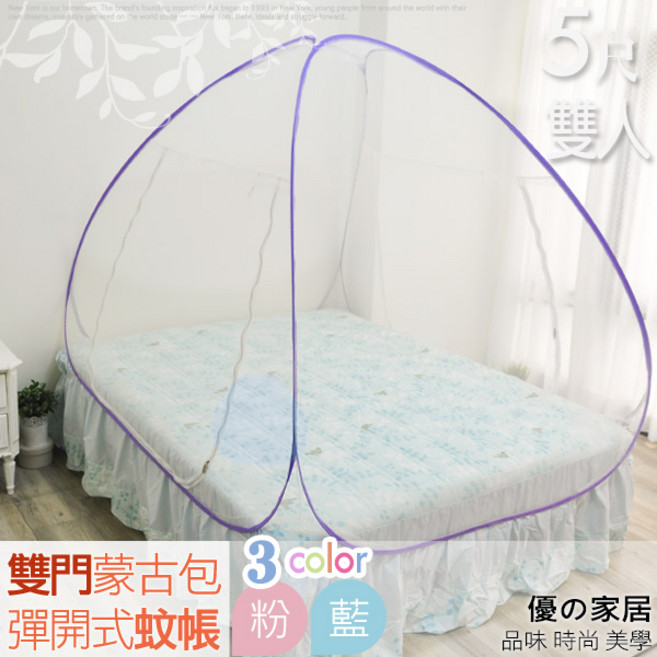 優家居 雙門蒙古包彈開式蚊帳 5尺雙人床用, 米白色