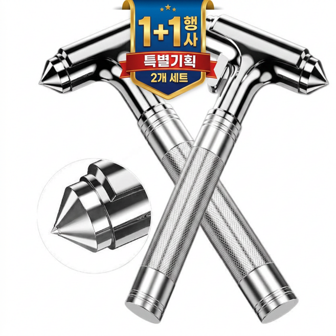 와이유 비상용 차탈출 망치, 메탈실버, 2개