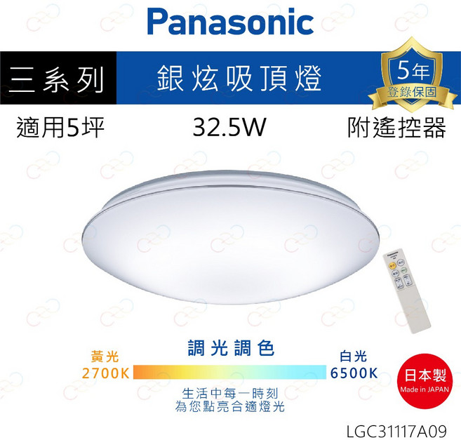 (A Light)附發票 保固5年 Panasonic LED 吸頂燈 銀炫 32.5W 國際牌 LGC31117A09
