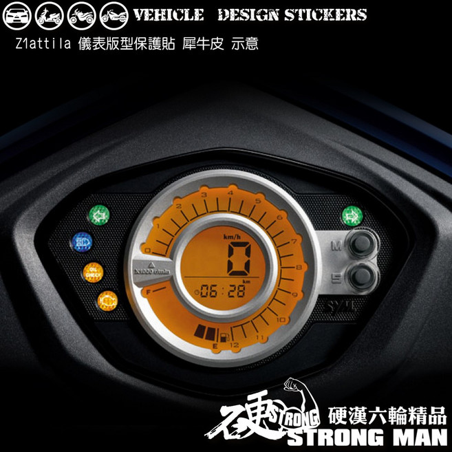 SYM Z1 attila 125 機車貼紙 儀表貼, 1個, 德國ORACAL<淺燻黑>