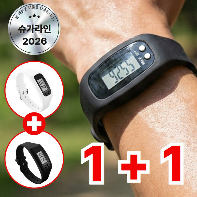 슈가라인 초경량 만보기 시계 2개입 걷기 런닝 운동 다이어트, 1세트, 블랙+화이트