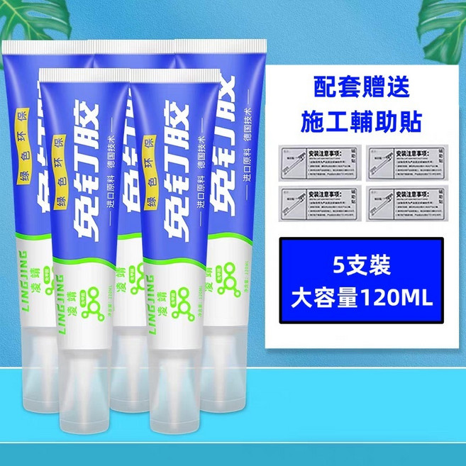凌靖 免釘膠 全能免打孔 強力粘膠 綠色環保, 1個, 送輔助貼,5支裝 家庭首先