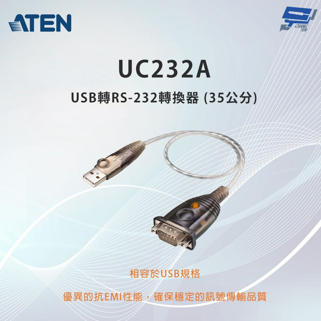 ATEN 宏正 UC232A USB轉RS-232轉換器 (35公分), 1個