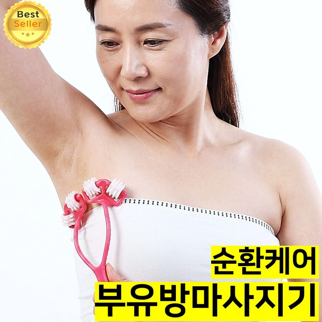 쎄네핏 부유방마사지기 겨드랑이마사지기 겨드랑이 괄사 안마기, 핑크, 1개