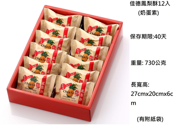 Chia Te 佳德 鳳梨酥, 750g, 1盒