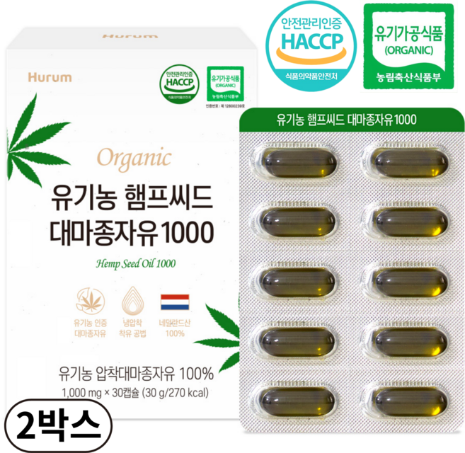 유기농 대마종자유 1000 식약청HACCP인증 대마종자씨유100%, 2박스, 30회분
