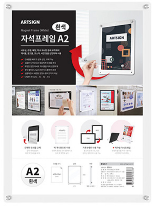 자석프레임A2(흰색) 3524