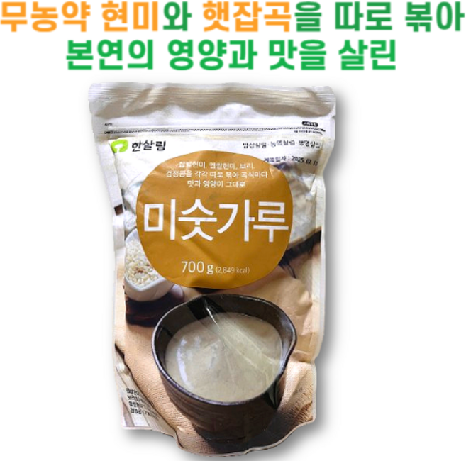 무농약 현미와 햇잡곡을 따로 볶아 본연의 영양과 맛을 살린 한살림 미숫가루, 1개, 700g