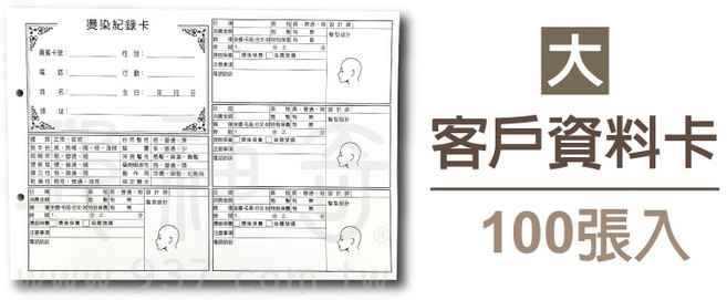 客戶資料卡 (100張入), 1個