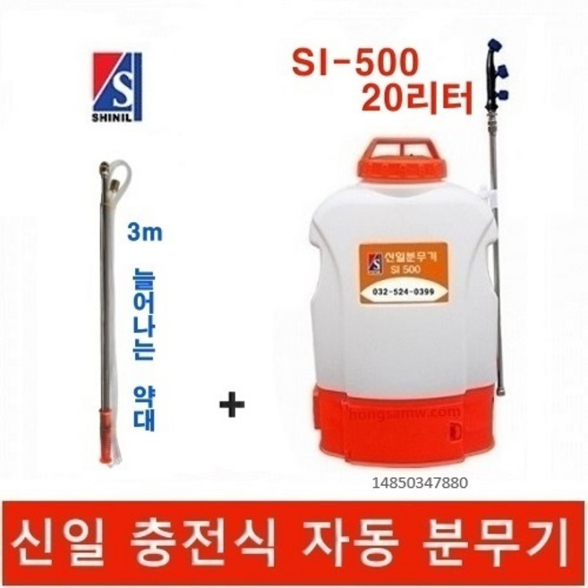 신일실업 충전식 분무기 si-500 20리터 자동 농약분무기 소독분무기 3m약대증정, 1개