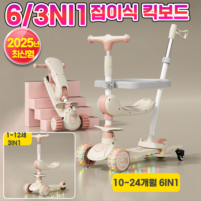 아동용 접이식 발광 킥보드 퀵보드 씽씽이 씽씽카 유아 아기 어린이 아동 킥보드 스쿠터 탈부착식 안전 가드, 3in1, 1게, 옐로우