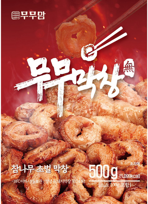 무무막창 초벌구이막창 1팩+1팩 대구막창 돼지막창 캠핑음식 술안주 야식 밀키트, 500g, 1개