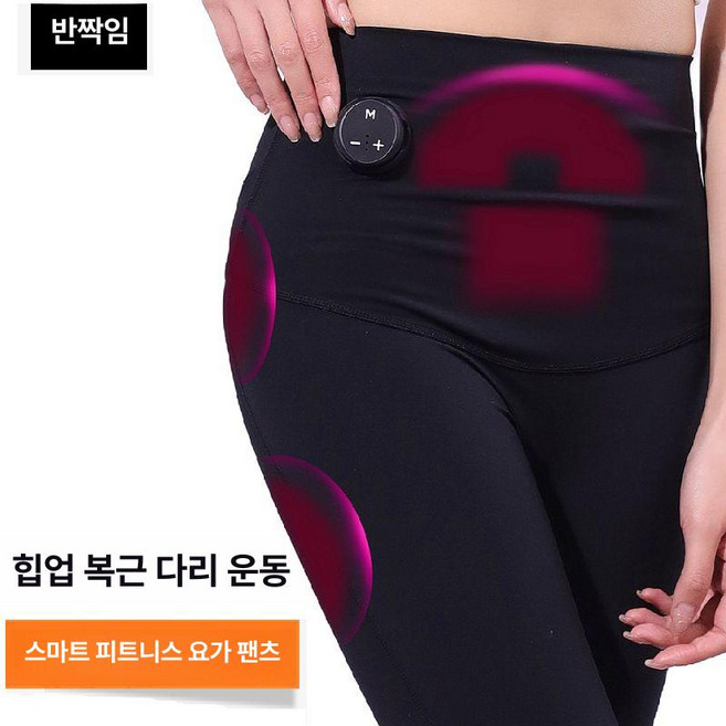 미세전류 무봉제 힙업 이지슬림 복부 요가 저주파레깅스 팬츠 액상