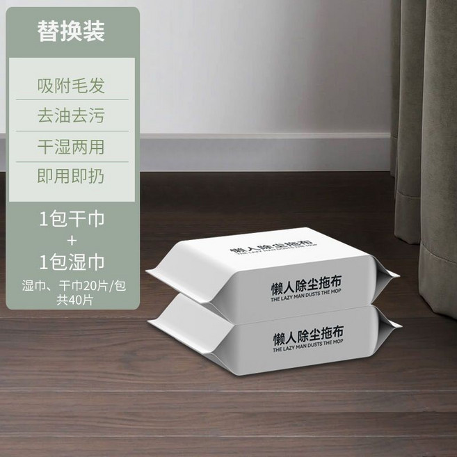 靜電除塵紙拖把 一次性免洗拖佈 家用擦地闆拖地吸塵乾濕兩用, 1個, 替換裝 1包幹巾+1濕巾 共40片