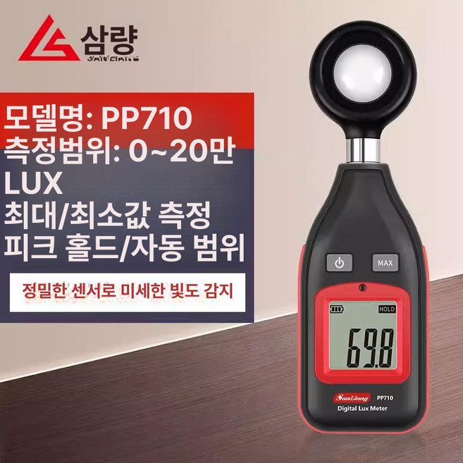 휴대용 디지털 조도계 광도계 조명 측정 밝기측정기, PP710 일체형 20만LUX, 1개