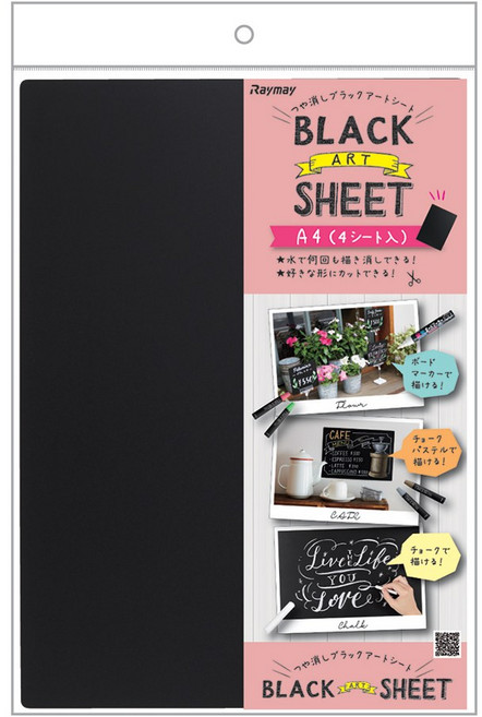 레이메이 블랙 아트 시트 A4 식당 카페 사무실 메뉴판 인테리어 입간판 팻말 전시 게시판, 단품