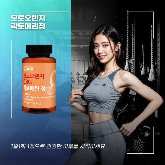 식약처인증 건강바름 모로실 C3G 모로오렌지 락토페린 정1000mg, 60정, 2개