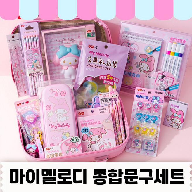 [당일출고] 산리오종합선물세트 산리오종합문구세트 산리오 선물 산리오 문구세트 선물세트 - 정품 마이멜로디, 마이멜로디 문구세트 1, 1세트