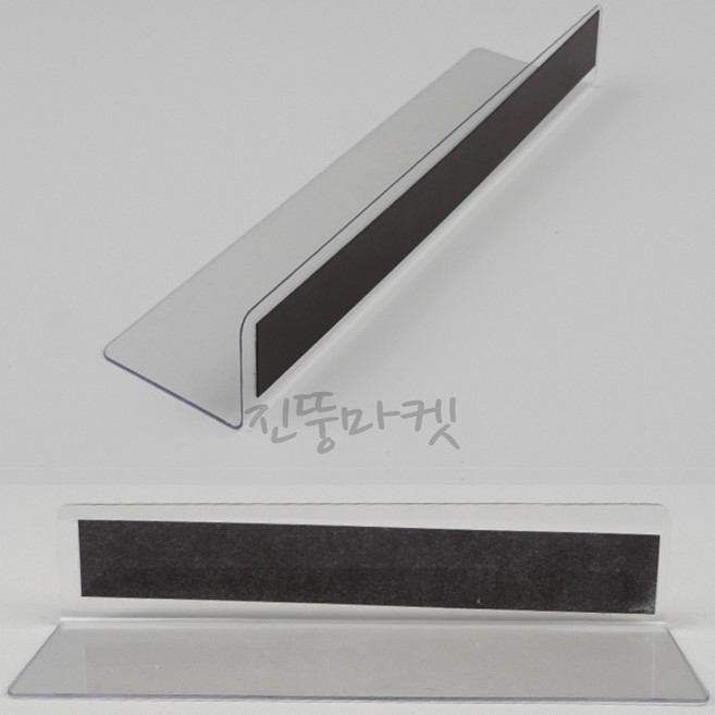 진뚱마켓 투명 자석 칸막이 25X6 마트진열칸막이