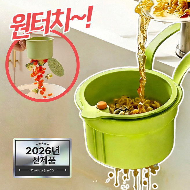 모르닌 원터치 음식물 거름망 싱크대 쓰레기 거름통, 1개, 키위그린