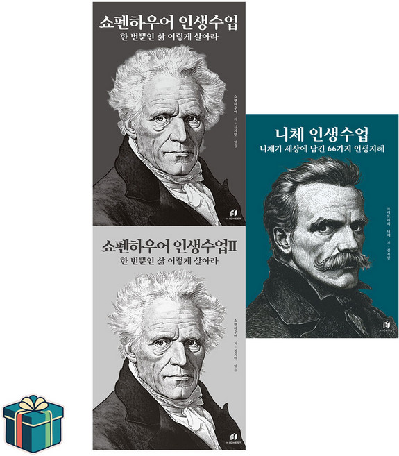 쇼펜하우어 인생수업 1 2 + 니체 인생수업 전3권 세트(사은품증정) 철학 인문학 베스트, 선택