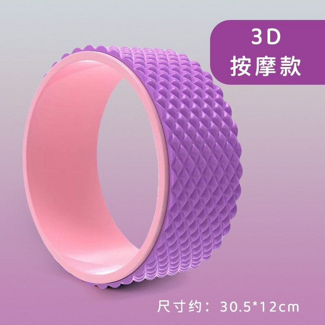 瑜伽輪 健身器材 運動輔助工具 尺寸30.5*12cm, 紫色, 豪華款：3D浮點/深度按摩, 1個