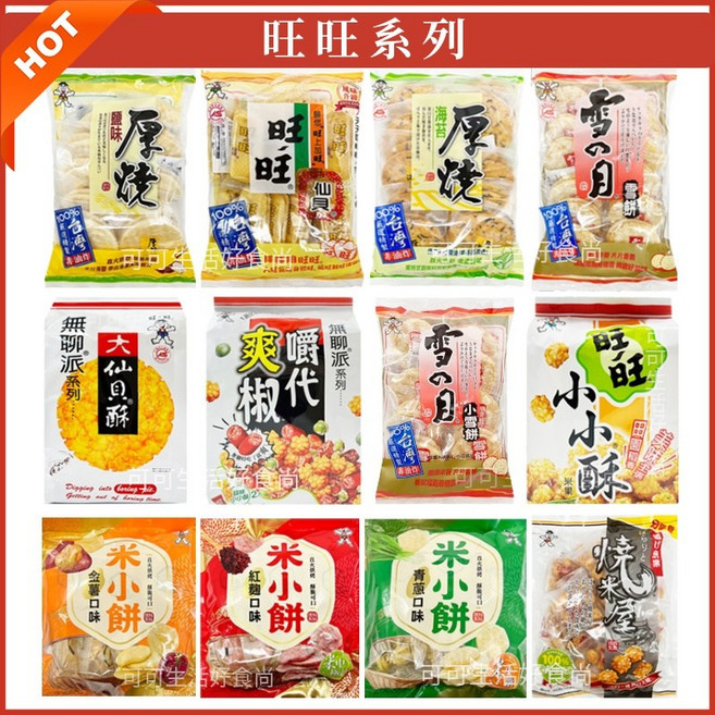 旺旺 仙貝酥系列 米果 米小餅 厚燒海苔 厚燒鹽味 多種口味選擇, 1個, 2026.04到期紅麴口味)米小餅_旺旺