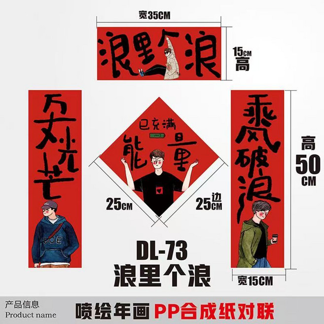 2026新年小型春聯 門幅對聯 寵物窩門貼 宿舍裝飾窗貼, 浪裡個浪,50*15cm, 1個