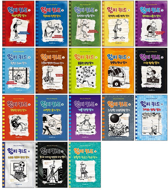 (오늘 출발) 윔피 키드 1-20권 전권 세트
