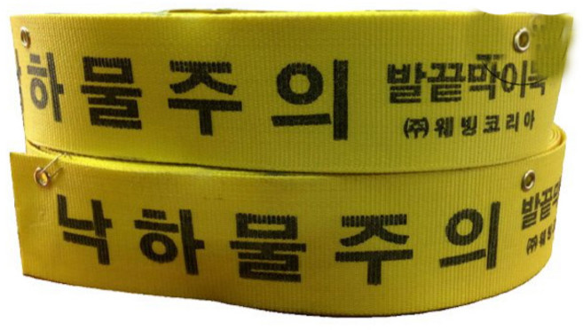 웨빙코리아 안전웨빙띠 발끝막이판(폭목) 상하(100x30) 상하타공 폭목설치, 1개