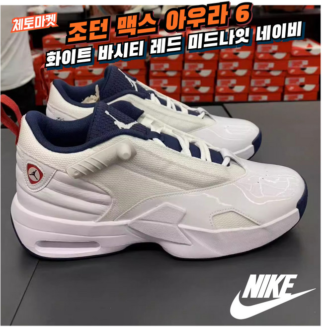 [국내매장판] 나이키 조던 운동화 농구화 남성 맥스 아우라 6 화이트 바시티 레드 스니커즈 코트화 데일리화 워킹화 런닝화 로드러닝화 런닝머신화 런닝머신화 신발 슈즈 로우 미드 하이