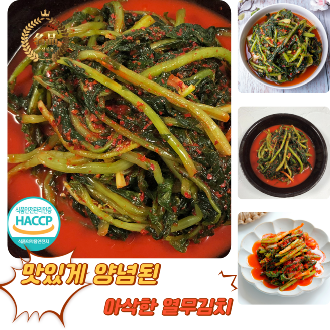 [굿피플] 열무김치 얼갈이열무김치 전라도열무김치 열무 [열무김치], 1박스, 3kg
