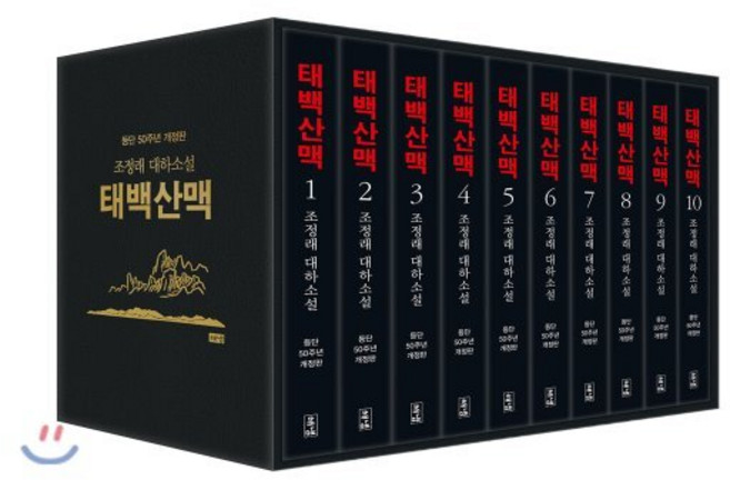 태백산맥 세트 : 조정래 대하소설 등단 50주년 개정판 (전10권 양장), 해냄