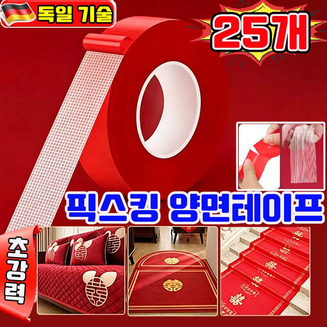 [TV홈쇼핑] 픽스킹 양면테이프 초강력 양면테이프 픽스킹 자국없는 양면테이프 초강력 투명 양면테이프 강력접착제 차량용 양면테이프 픽스킹양면테이프 사은품 런덤 증정, 1세트