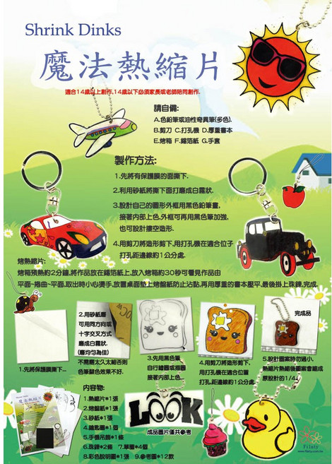 Shrink Dinks 魔法熱縮片 材料包, 1個