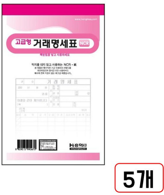 거래명세표(NCR/MN3686500), 1개, 5개