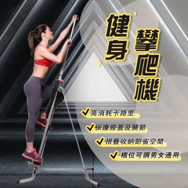 扶手攀爬機 攀岩機 健身器, 攀爬登山健身機 黑色