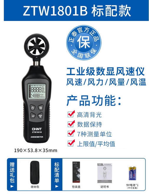 正泰風速儀高精度測量儀手持式數顯風量測試儀風向風速計測風儀器, 1個, 測風速風量風溫風力贈便攜包+電池不可充電