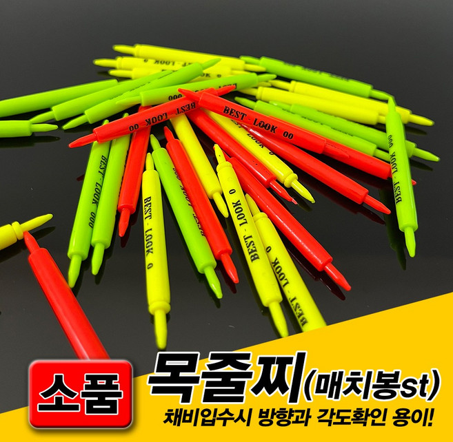 화림FF 베스트룩 목줄찌 어신찌 매치봉, 000, 1개, 형광
