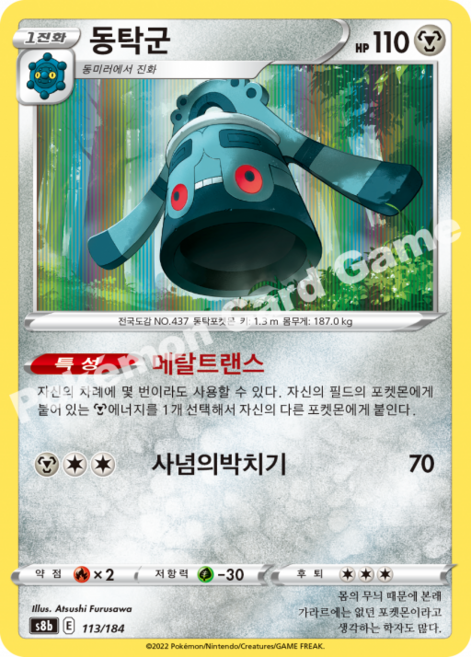 포켓몬 카드 동탁군 s8b 113/184